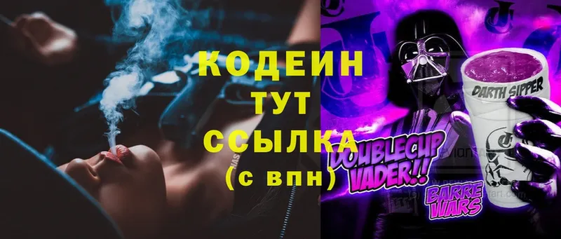 где можно купить   Урень  Кодеин Purple Drank 